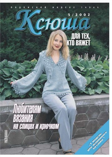 Ксюша 2002-05