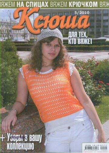 Ксюша 2010-05