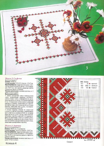 Ксюша. Для любителей рукоделия 2009-10_00004