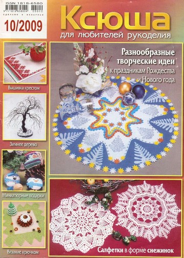 Ксюша. Для любителей рукоделия 2009-10_00001