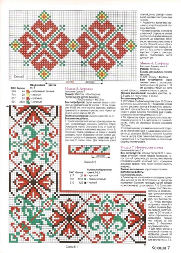 Ксюша. Для любителей рукоделия 2009-10_00007
