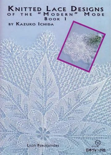 Knit Lace Designs - Японские кружева