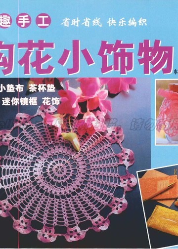 Розовая салфетка. Китайский язык
