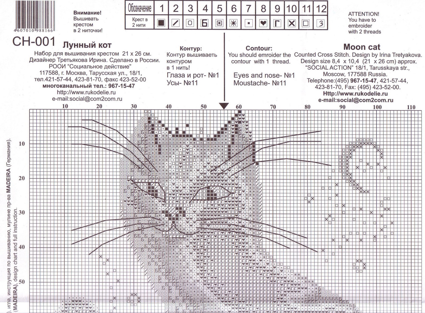 Схема кота. Лунный кот вышивка крестом золотое Руно. Золотое Руно лунный кот схема. Вышивка крестом лунный кот схема. Вышивка лунный кот схема.