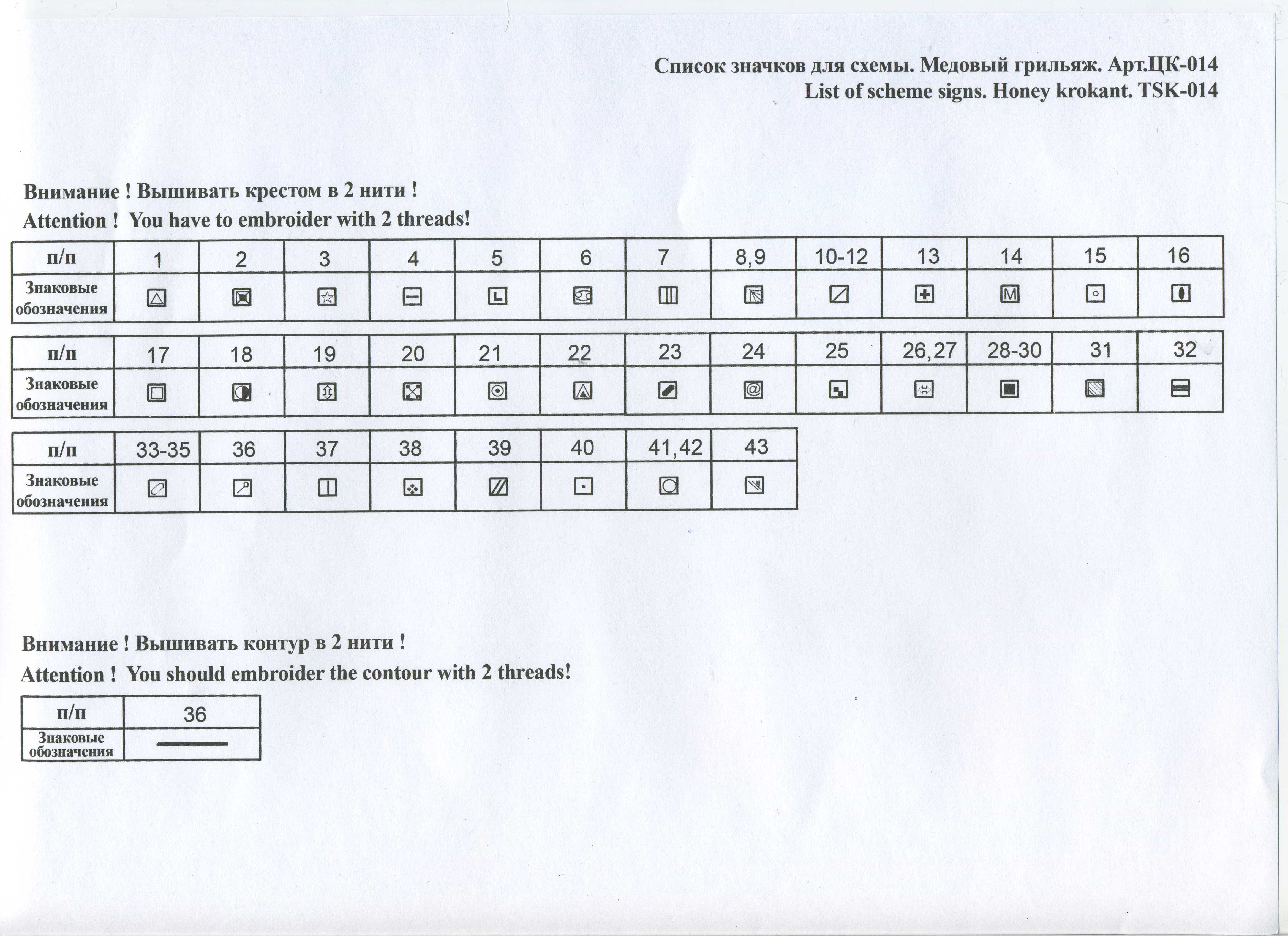 Списки 14. Золотое Руно вышивка 