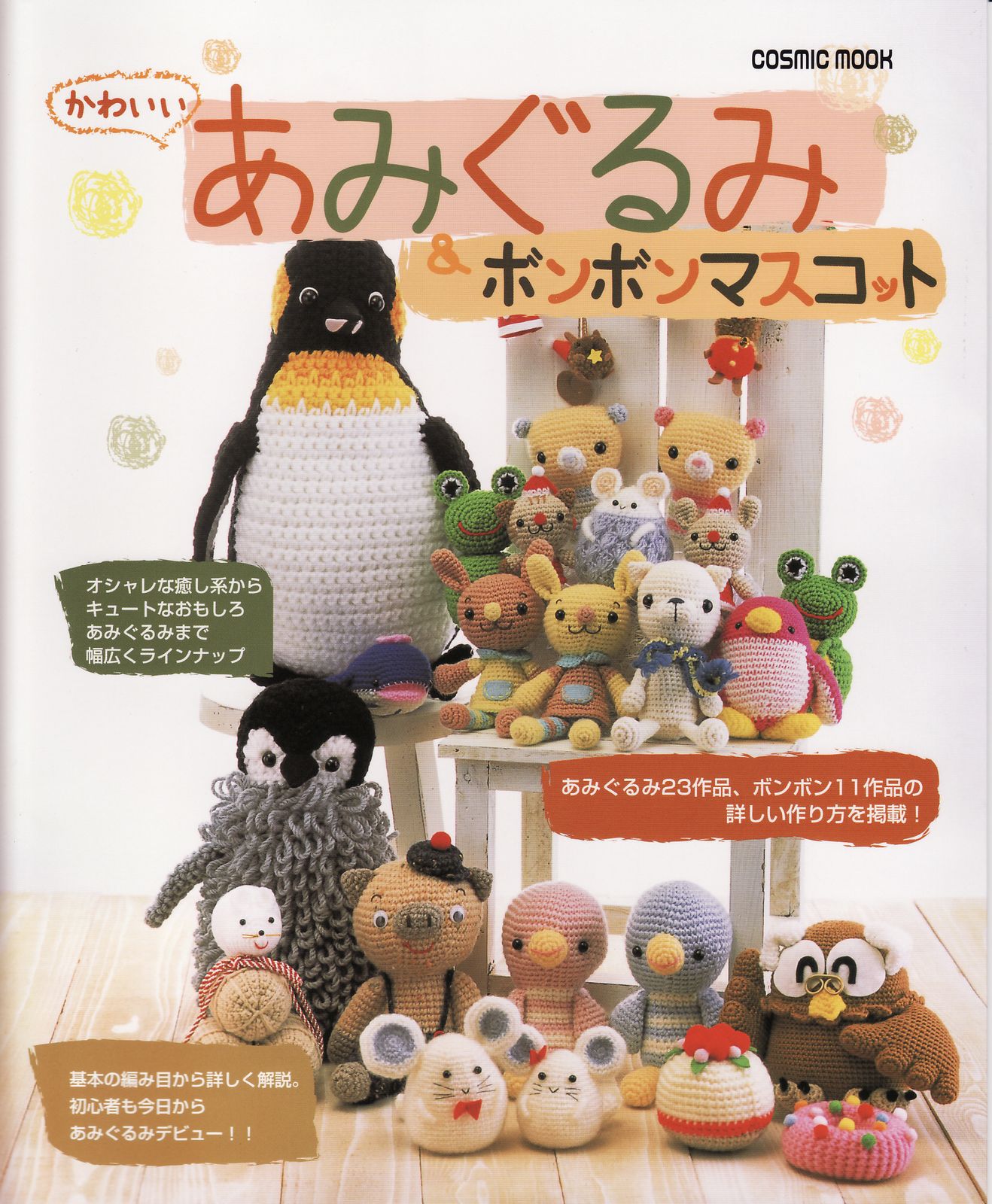 Книга игрушка крючком. Японские вязаные игрушки. Японские амигуруми. Японские журналы по амигуруми. Японские журналы амигуруми.