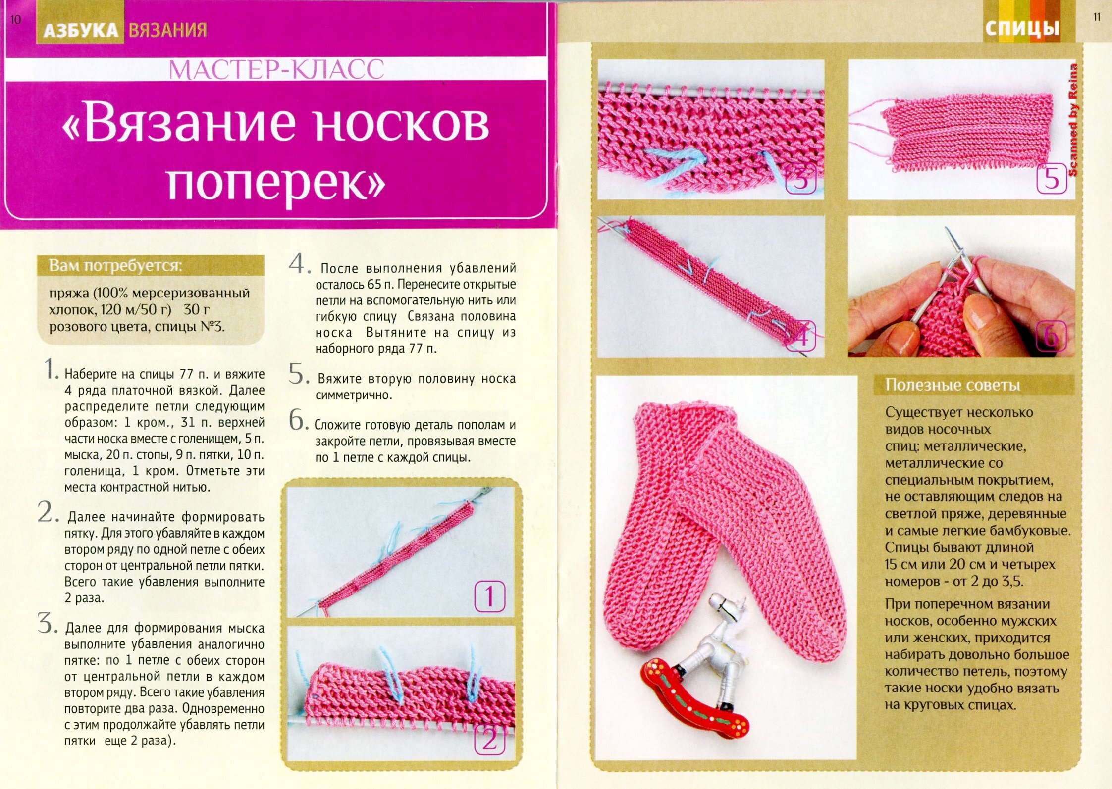 Схемы вязания носков на двух спицах с описанием