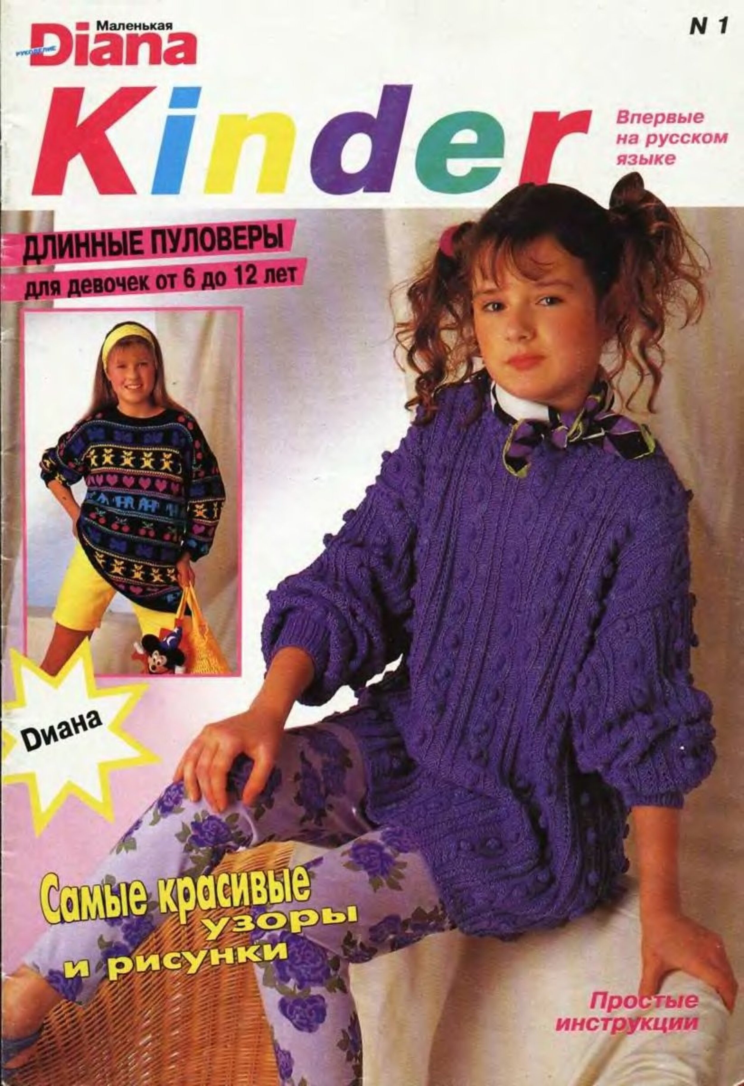Kind magazine. Вязание для девочек журналы. Журнал вязание. Журнал вязание для детей.