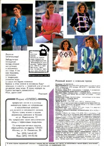 DIANA Маленькая  1994-10 Рукоделие_00002