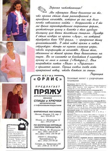 DIANA Маленькая  1994-11 Рукоделие_00002