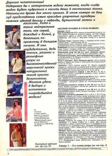 DIANA Маленькая  1995-16 Рукоделие_00002