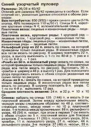DIANA Маленькая  1995-18 Рукоделие_00003
