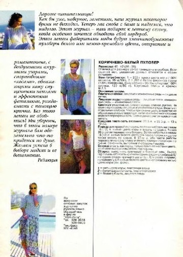 DIANA Маленькая  1996-19 Рукоделие_00002