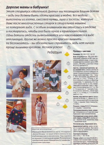 DIANA Маленькая  1997-00 Специальный выпуск - Kinder_00002