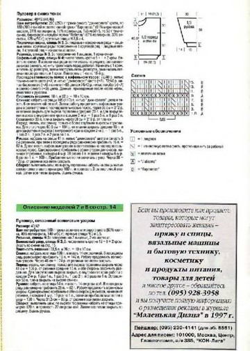 DIANA Маленькая  1997-01 Рукоделие_00012