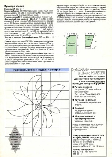 DIANA Маленькая  1997-12 Вязание_00004