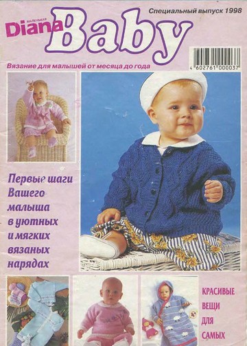 DIANA Маленькая  1998-00 Специальный выпуск - Baby_00001