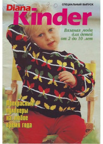 DIANA Маленькая  1998-00 Специальный выпуск - Kinder_00001