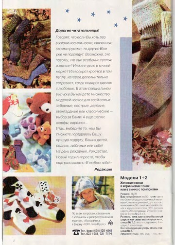 DIANA Маленькая  1998-00 Специальный выпуск - Носки, шапки, варешки_00002