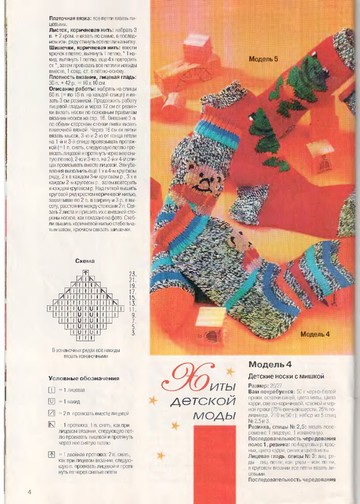 DIANA Маленькая  1998-00 Специальный выпуск - Носки, шапки, варешки_00004