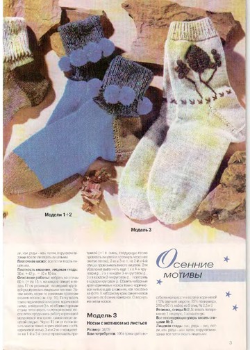 DIANA Маленькая  1998-00 Специальный выпуск - Носки, шапки, варешки_00003