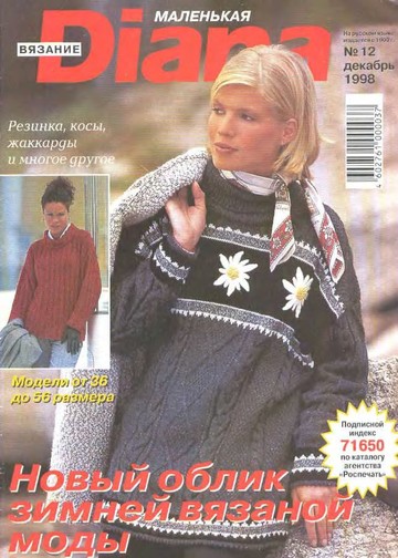 DIANA Маленькая  1998-12 Вязание_00001