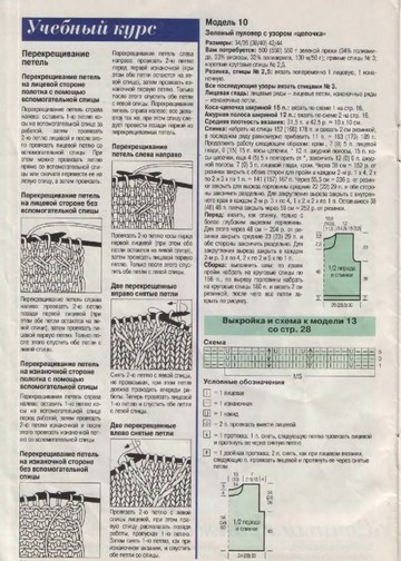 DIANA Маленькая  2000-06 Вязание_00011