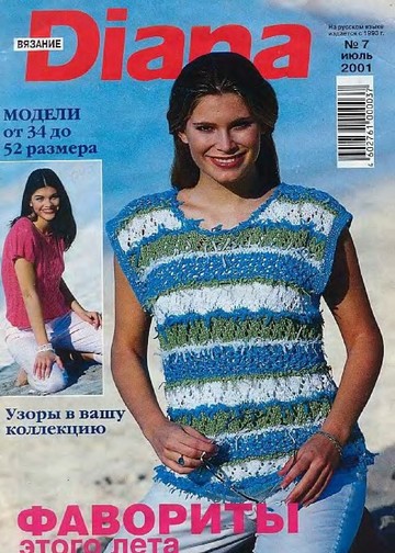 DIANA Маленькая  2001-07 Вязание_00001