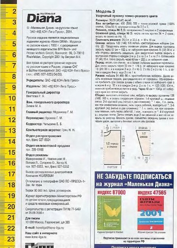 DIANA Маленькая  2001-07 Вязание_00006