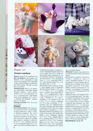 DIANA Маленькая  2004-00 Специальный выпуск №01(01) - Вязаные игрушки_00003