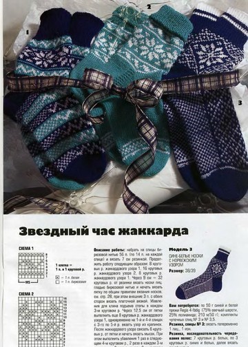 DIANA Маленькая  2005-00 Специальный выпуск №01 - Шапки, шарфы, носки_00003