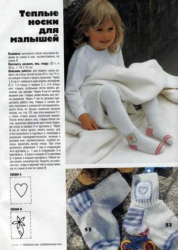 DIANA Маленькая  2005-00 Специальный выпуск №01 - Шапки, шарфы, носки_00012