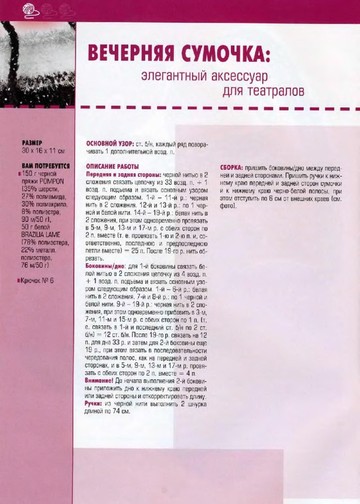 DIANA Маленькая  2006-00 Специальный выпуск №01(04) - Сумочки_00008