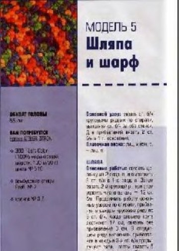 DIANA Маленькая  2006-00 Специальный выпуск №03(10) - Шапки и шарфы_00010