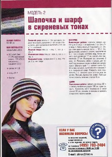 DIANA Маленькая  2007-00 Специальный выпуск №10 - Шапки и шарфы_00004