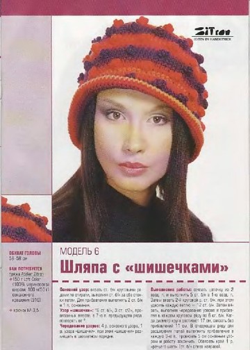 DIANA Маленькая  2007-00 Специальный выпуск №10 - Шапки и шарфы_00011