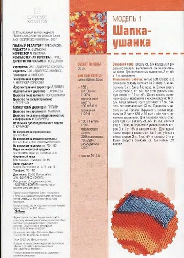 DIANA Маленькая  2007-00 Специальный выпуск №10 - Шапки и шарфы_00002