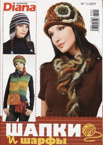 DIANA Маленькая  2007-00 Специальный выпуск №10 - Шапки и шарфы_00001