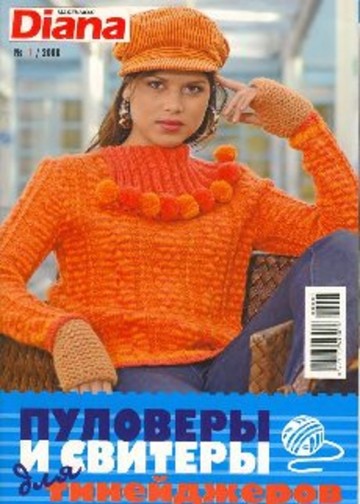 DIANA Маленькая  2008-00 Специальный выпуск №01 - пуловеры и свитеры для тинейджеров_00001