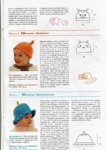 DIANA Маленькая  2009-00 Специальный выпуск №09 - Детские шапки_00009
