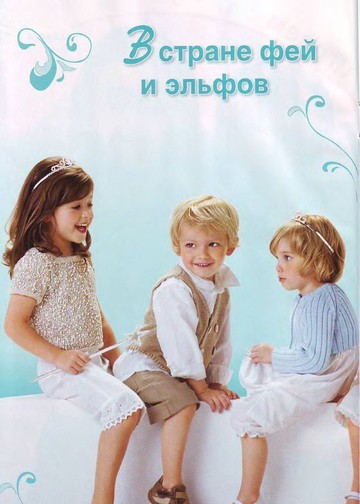DIANA Маленькая  2010-00 Специальный выпуск №01 - Вязание для детей_00007