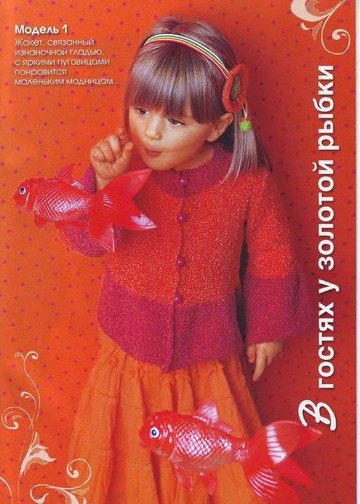 DIANA Маленькая  2010-00 Специальный выпуск №01 - Вязание для детей_00002