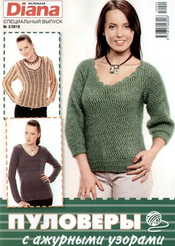 DIANA Маленькая  2010-00 Специальный выпуск №02 - Пуловеры