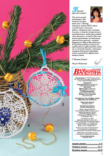 Валя-Валентина 2011 №24(277)-2