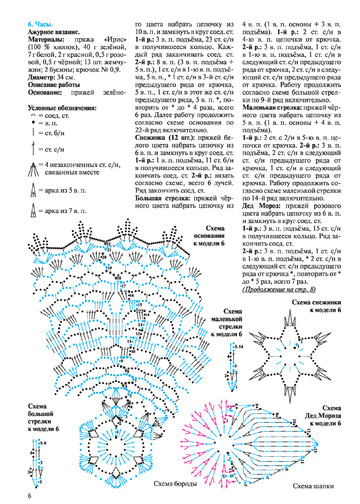 Валя-Валентина 2011 №24(277)-5