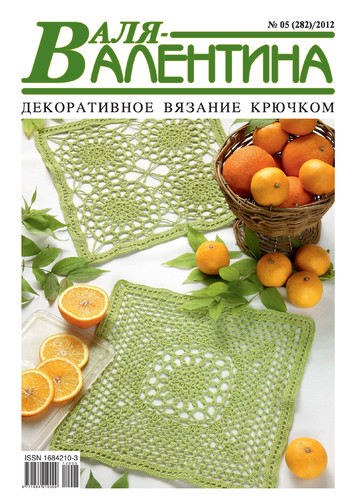 Валя-Валентина 2012 №05(282)-0