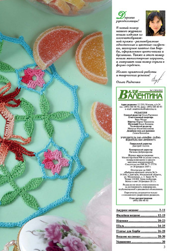 Валя-Валентина 2012 №05(282)-2