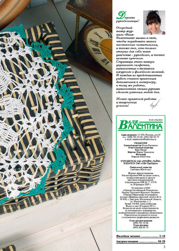 Валя-Валентина 2015 №09(358)-2