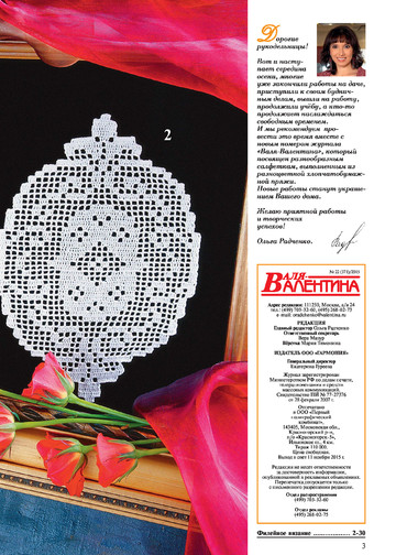 Валя-Валентина 2015 №22(371)-2