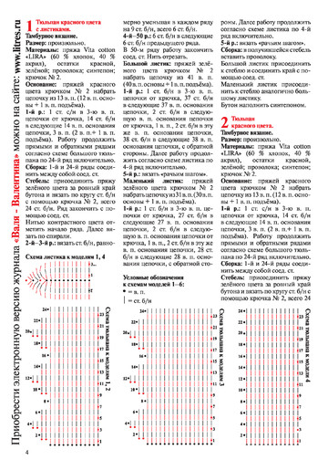 Валя-Валентина 2018 №13(433)-3